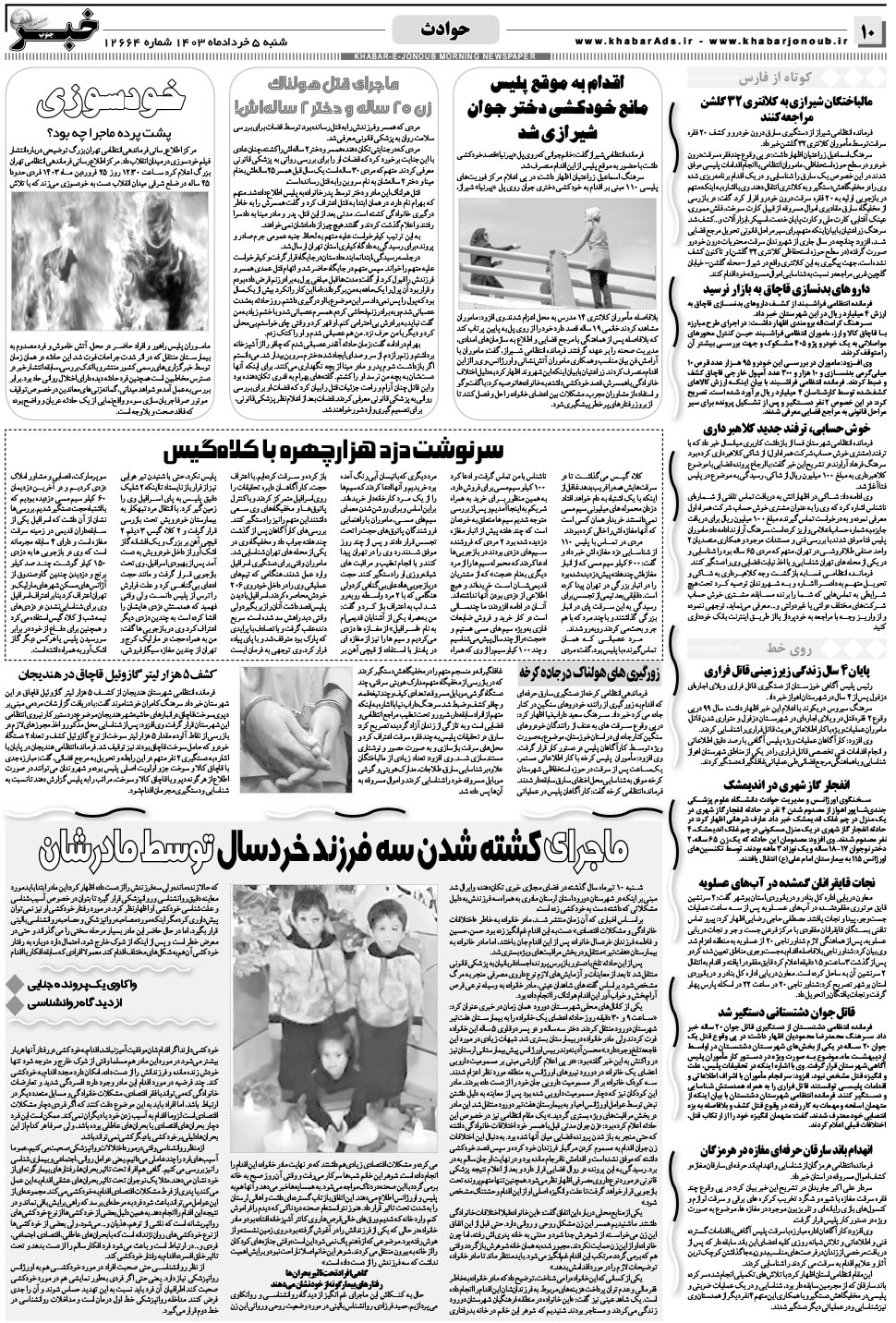 مشاهده صفحه ۱۰ روزنامه خبرجنوب تاریخ ۵  سال ۱۴۰۳