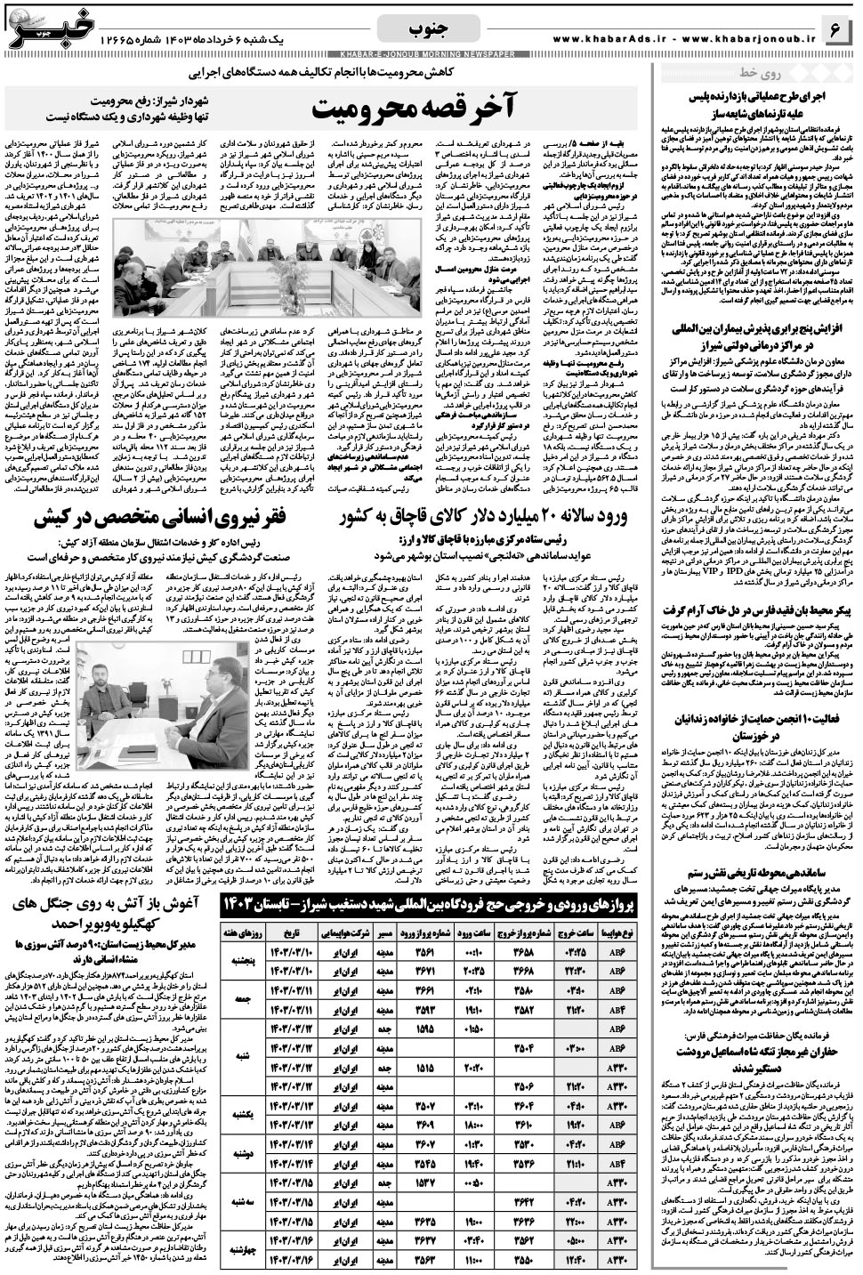 مشاهده صفحه ۶ روزنامه خبرجنوب تاریخ ۶  سال ۱۴۰۳
