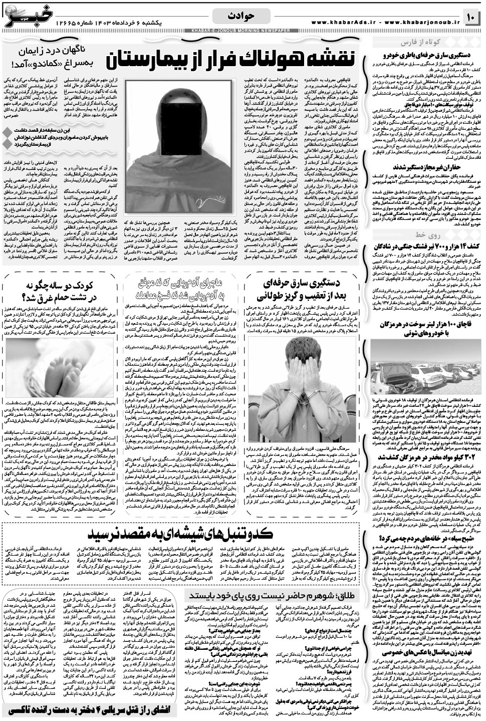 مشاهده صفحه ۱۰ روزنامه خبرجنوب تاریخ ۶  سال ۱۴۰۳