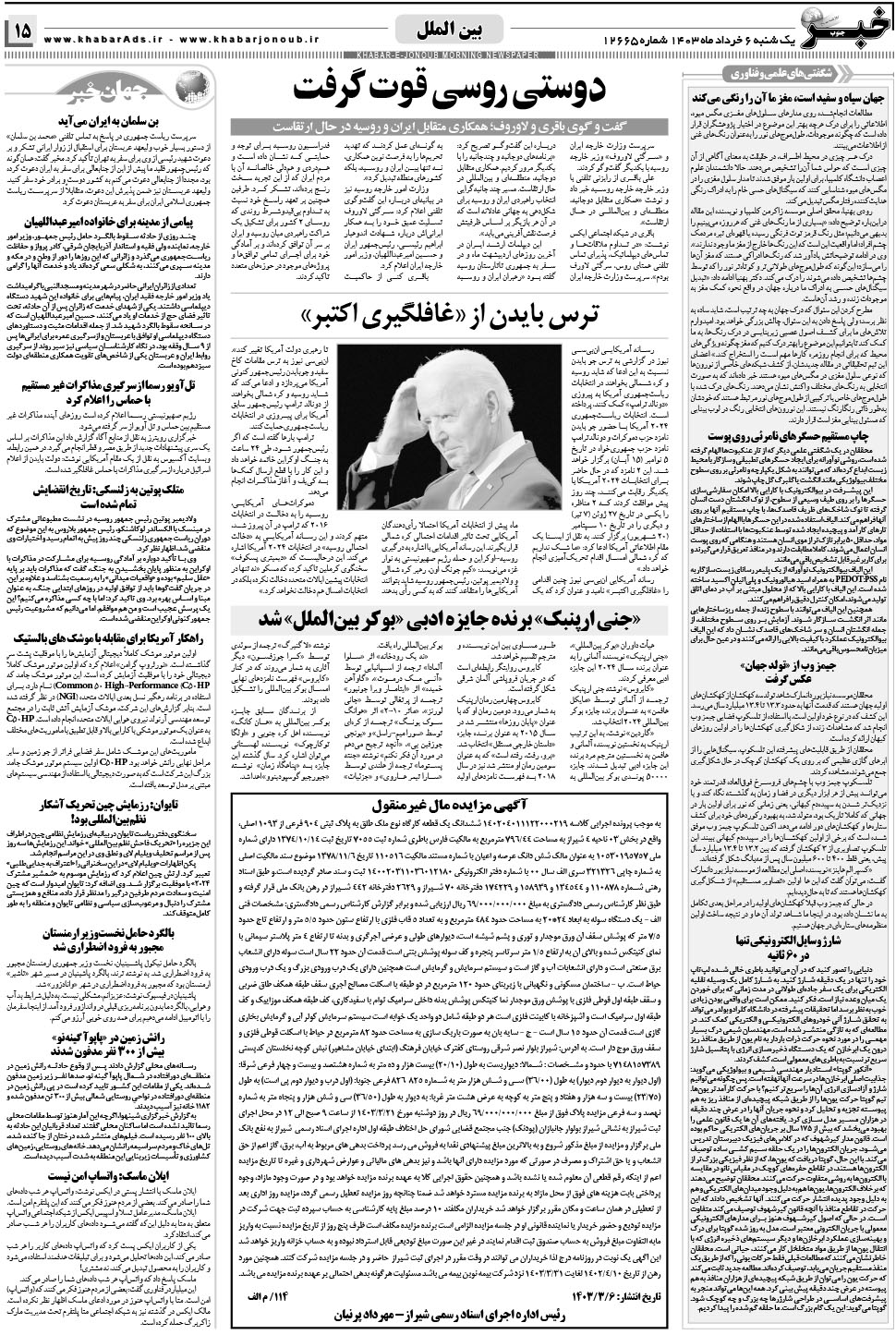 مشاهده صفحه ۱۵ روزنامه خبرجنوب تاریخ ۶  سال ۱۴۰۳
