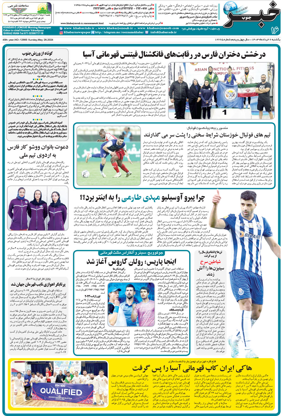 مشاهده صفحه ۱۶ روزنامه خبرجنوب تاریخ ۶  سال ۱۴۰۳