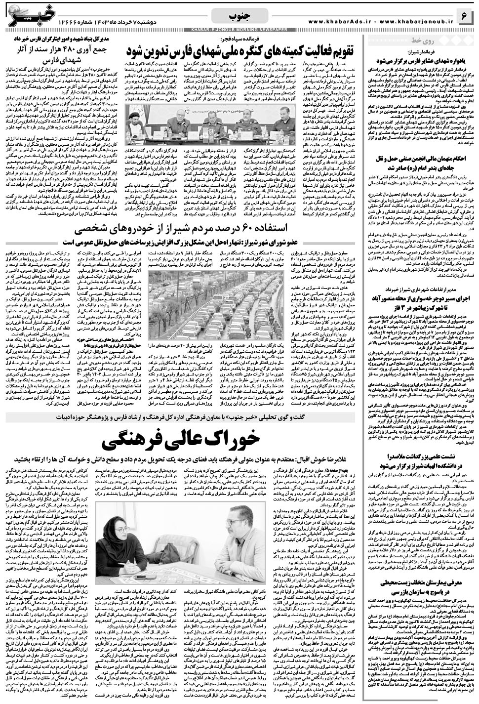 مشاهده صفحه ۶ روزنامه خبرجنوب تاریخ ۷  سال ۱۴۰۳