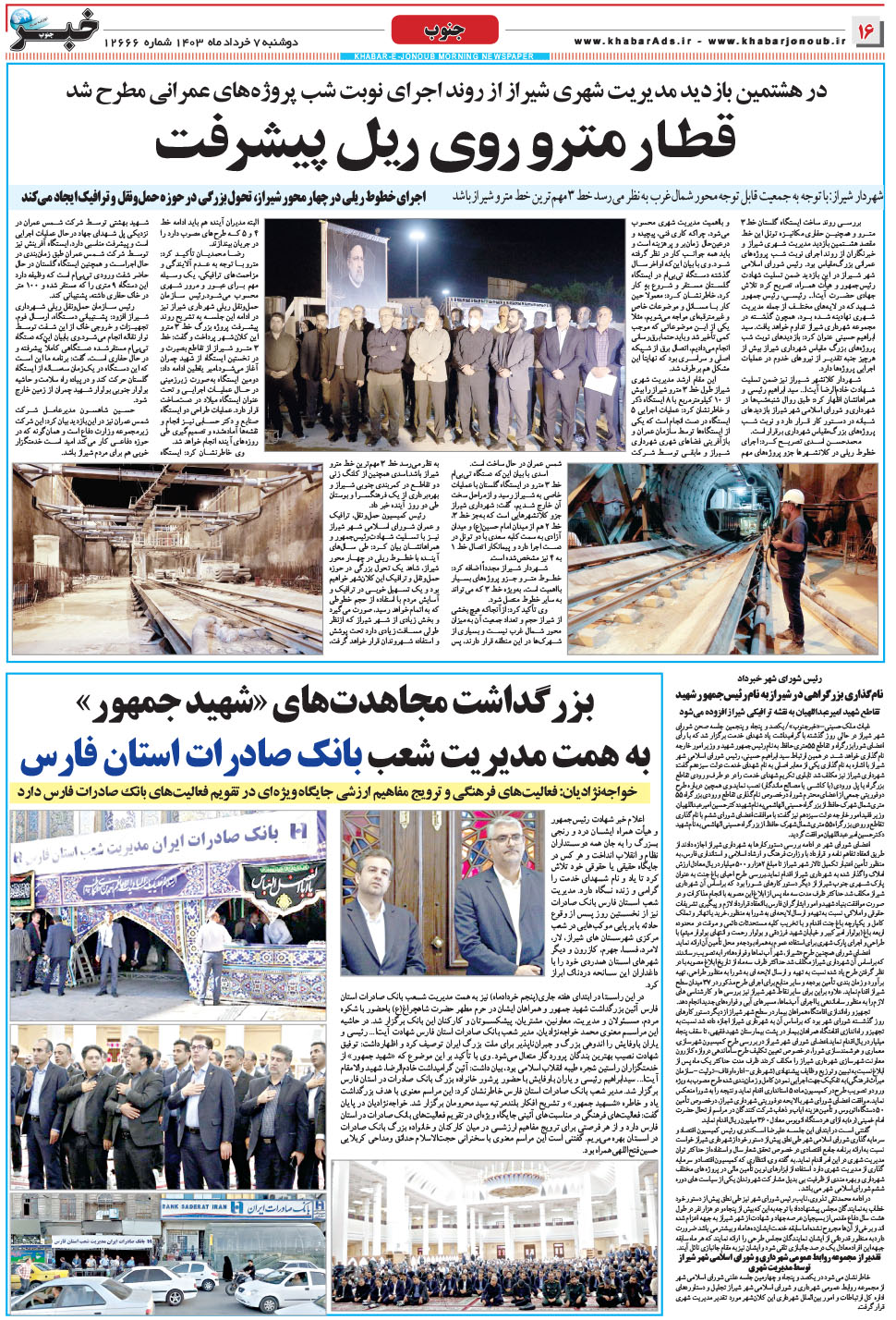 مشاهده صفحه ۱۶ روزنامه خبرجنوب تاریخ ۷  سال ۱۴۰۳