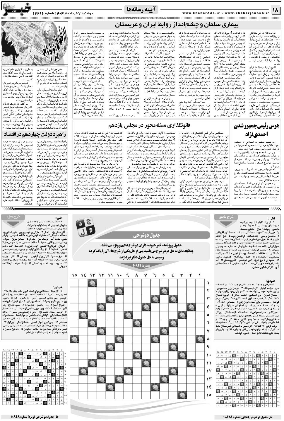 مشاهده صفحه ۱۸ روزنامه خبرجنوب تاریخ ۷  سال ۱۴۰۳