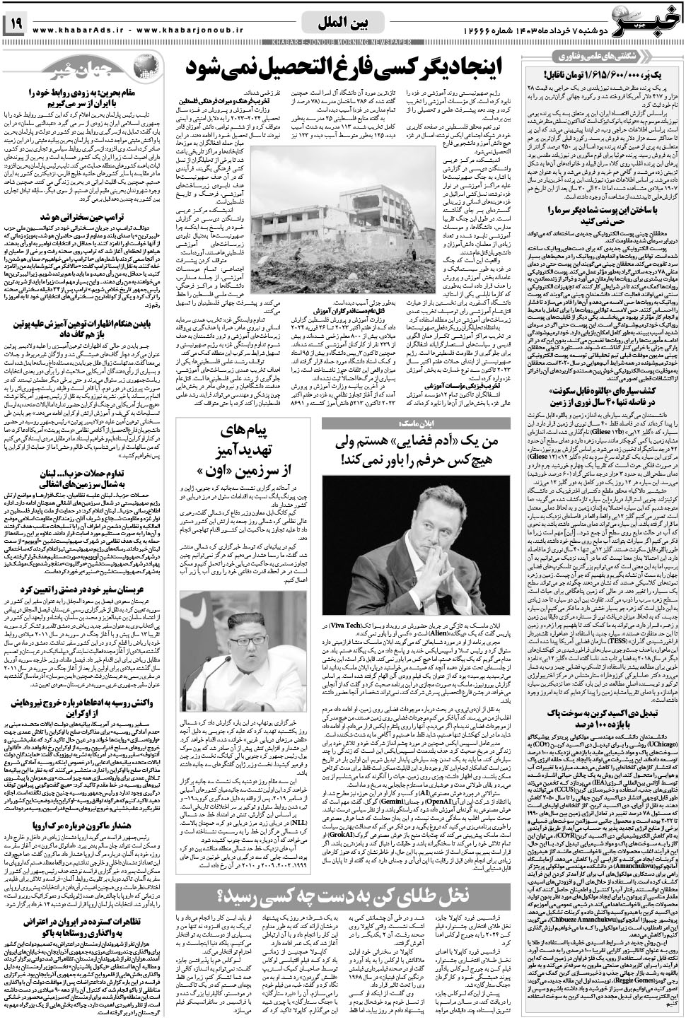 مشاهده صفحه ۱۹ روزنامه خبرجنوب تاریخ ۷  سال ۱۴۰۳