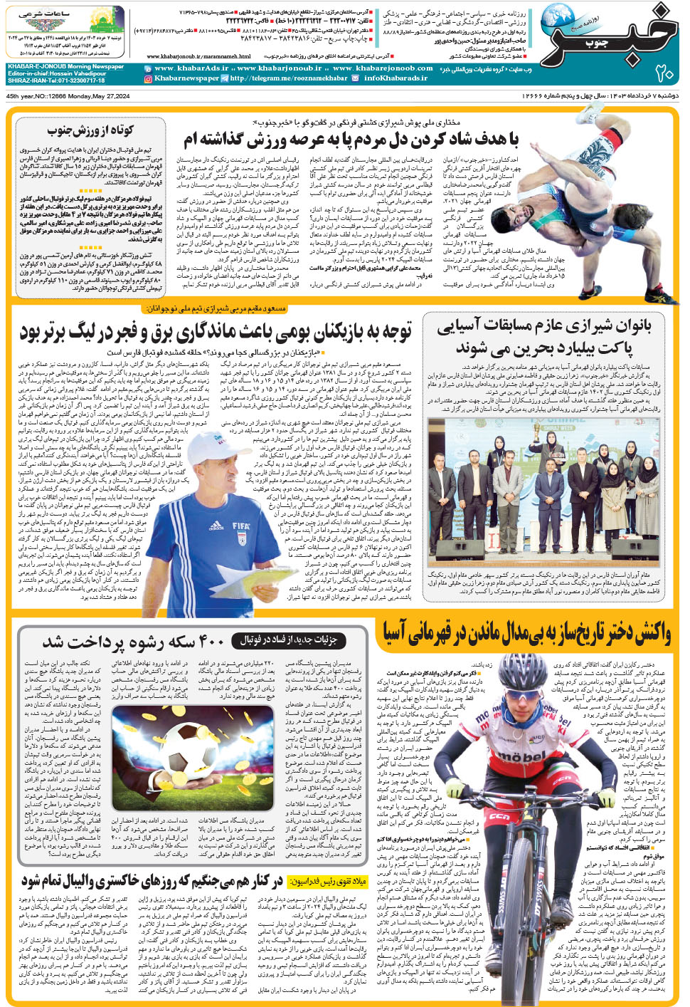مشاهده صفحه ۲۰ روزنامه خبرجنوب تاریخ ۷  سال ۱۴۰۳