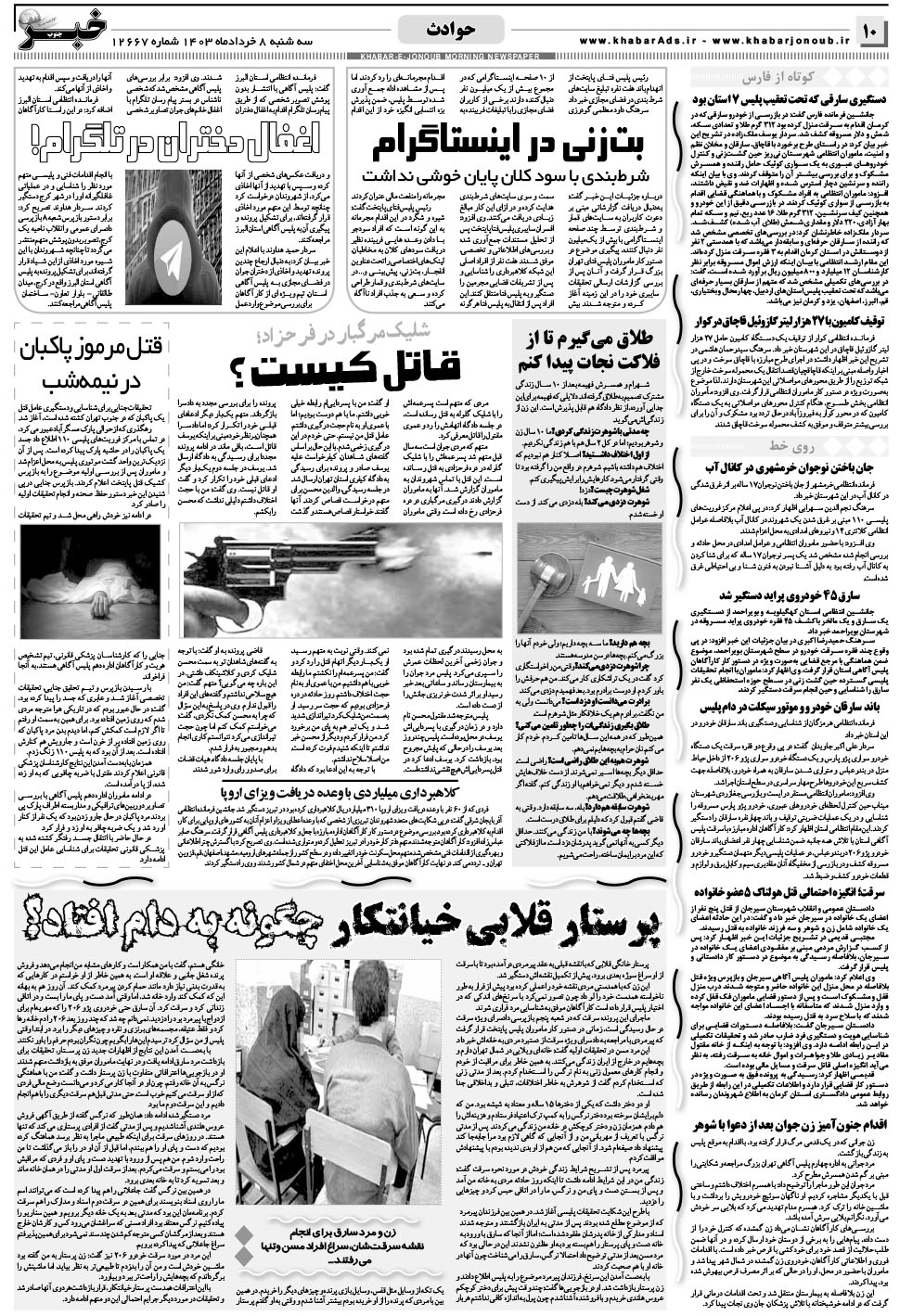 مشاهده صفحه ۱۰ روزنامه خبرجنوب تاریخ ۸  سال ۱۴۰۳