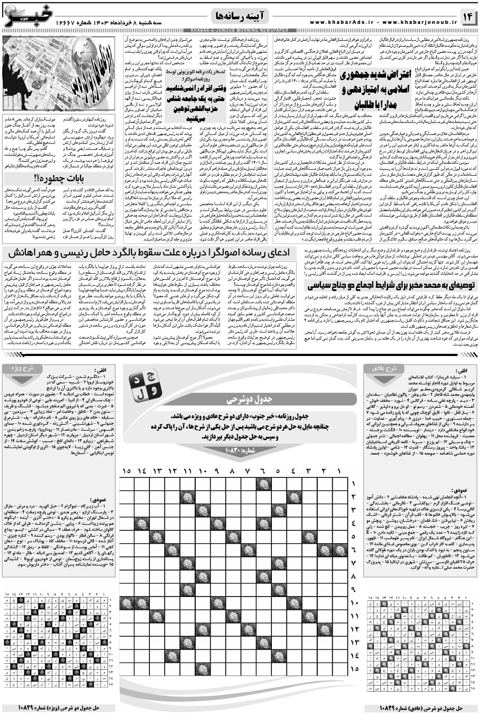 مشاهده صفحه ۱۴ روزنامه خبرجنوب تاریخ ۸  سال ۱۴۰۳