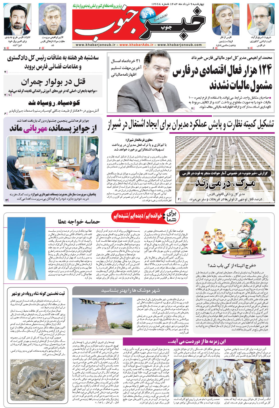 مشاهده صفحه ۵ روزنامه خبرجنوب تاریخ ۹  سال ۱۴۰۳
