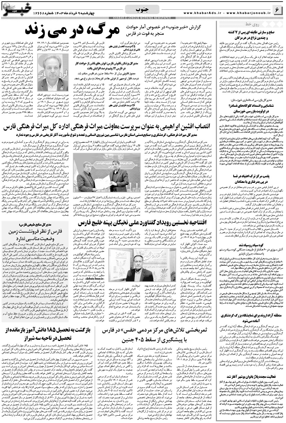 مشاهده صفحه ۶ روزنامه خبرجنوب تاریخ ۹  سال ۱۴۰۳