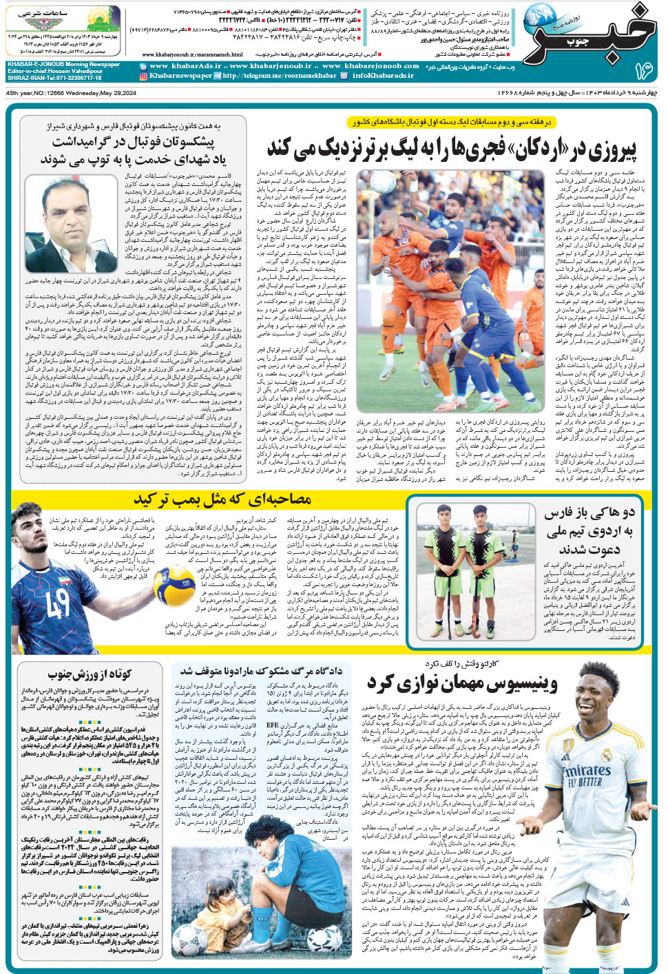 مشاهده صفحه ۱۶ روزنامه خبرجنوب تاریخ ۹  سال ۱۴۰۳