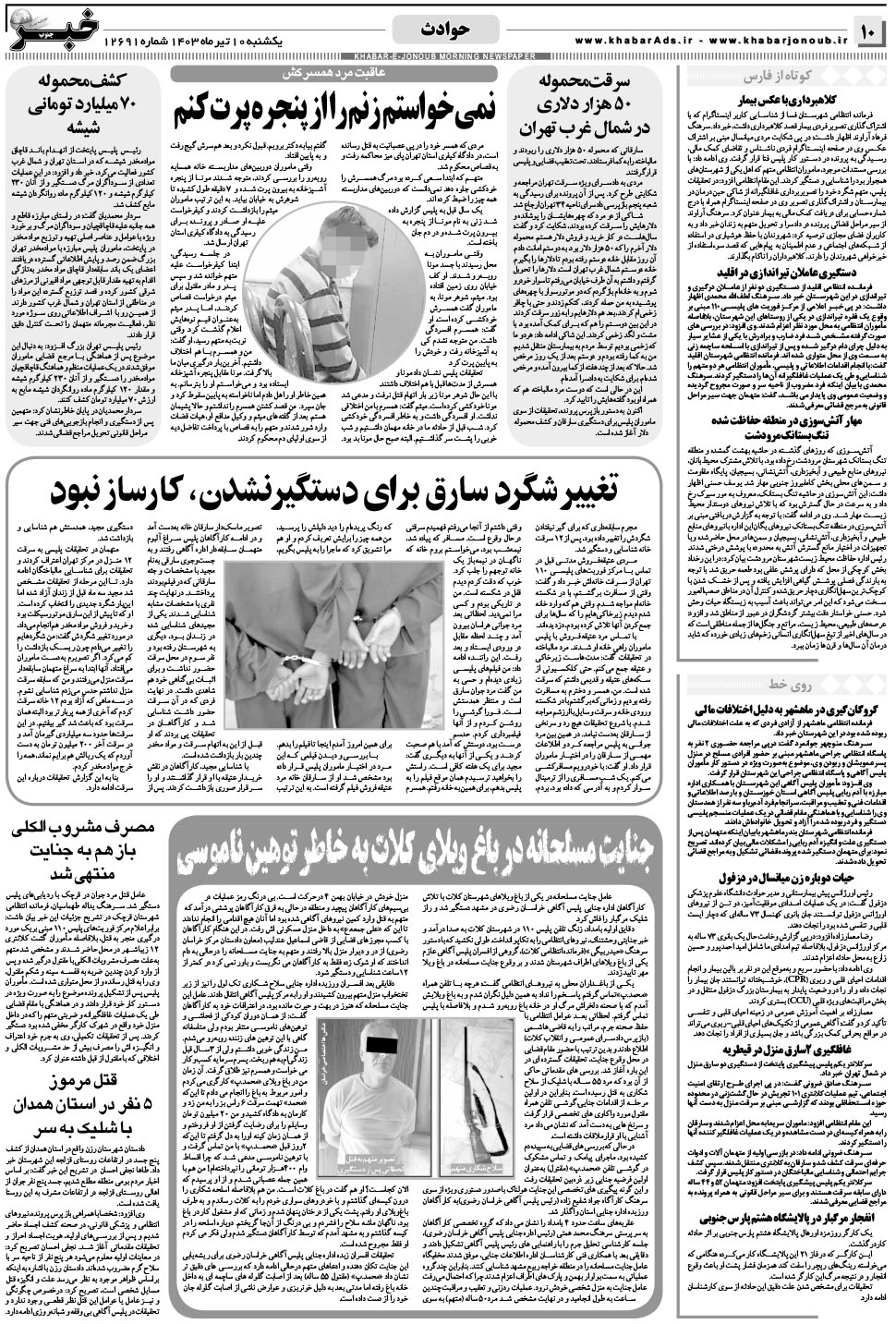 مشاهده صفحه ۱۰ روزنامه خبرجنوب تاریخ ۱۰  سال ۱۴۰۳