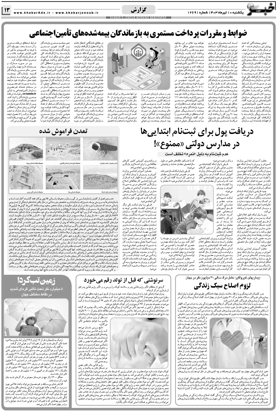 مشاهده صفحه ۱۳ روزنامه خبرجنوب تاریخ ۱۰  سال ۱۴۰۳