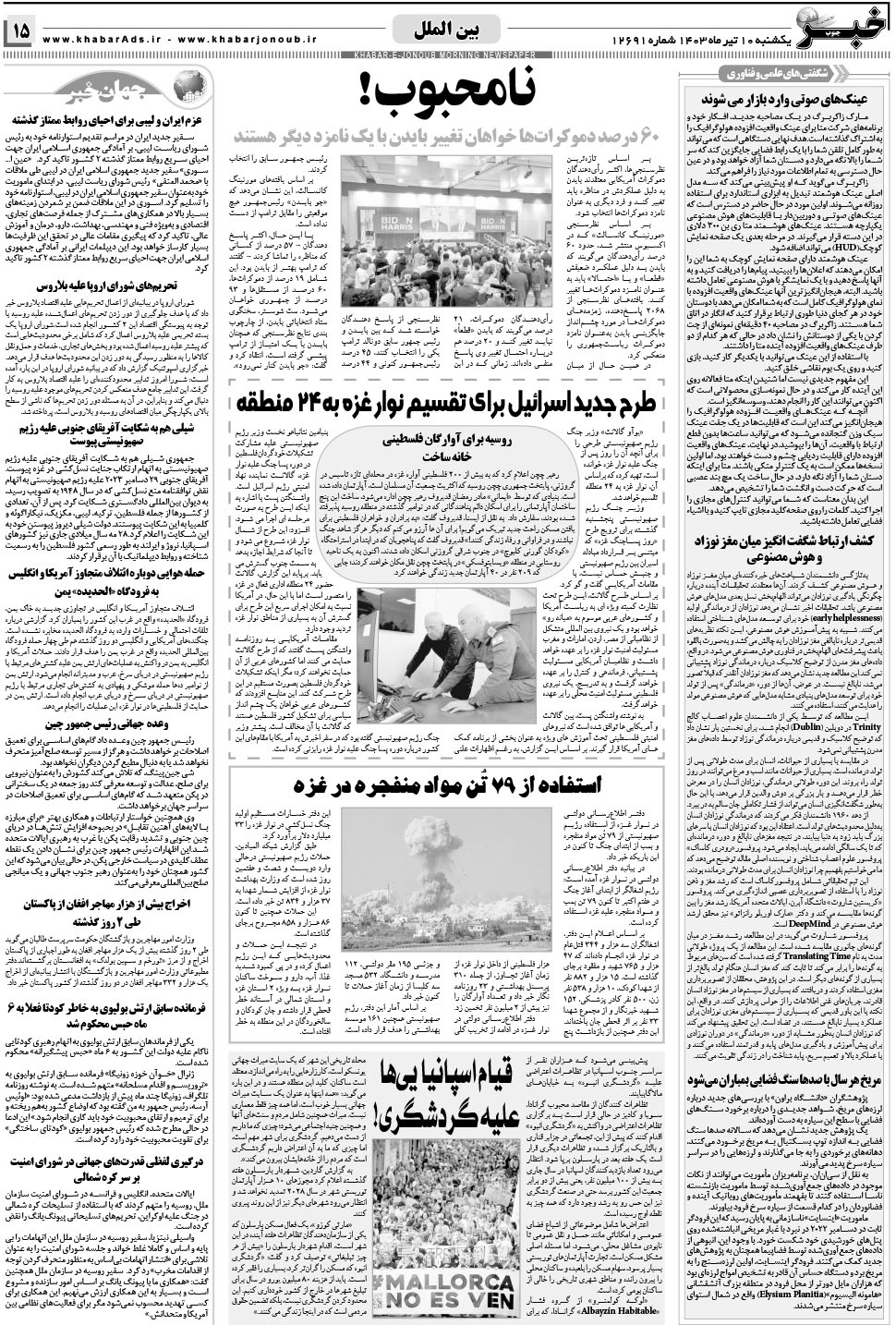 مشاهده صفحه ۱۵ روزنامه خبرجنوب تاریخ ۱۰  سال ۱۴۰۳