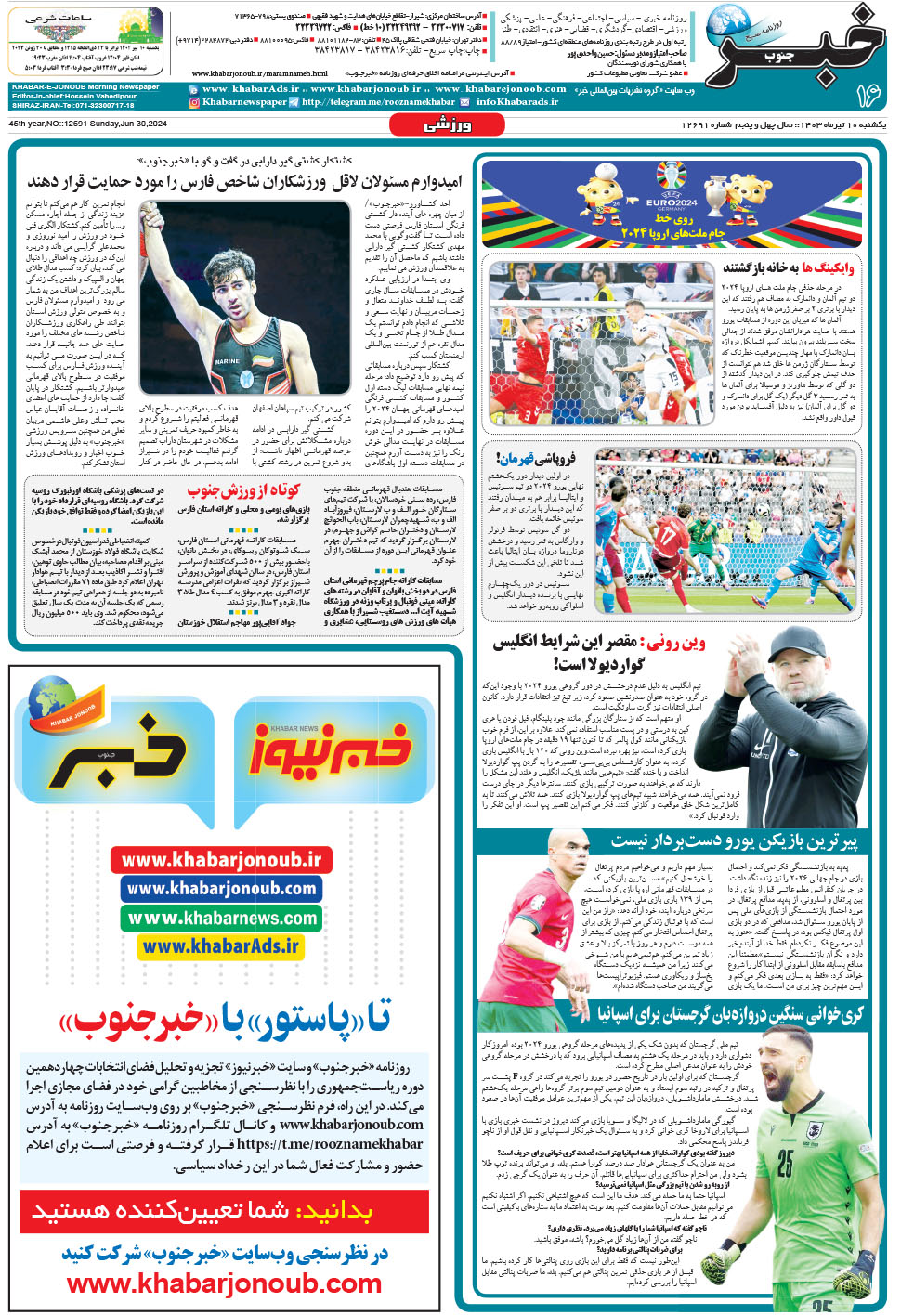 مشاهده صفحه ۱۶ روزنامه خبرجنوب تاریخ ۱۰  سال ۱۴۰۳