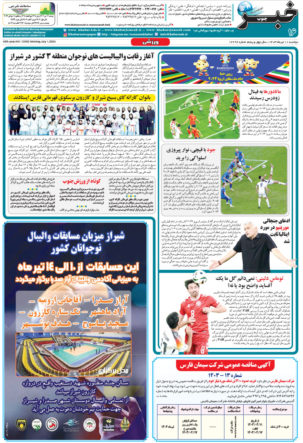 مشاهده صفحه ۱۶ روزنامه خبرجنوب تاریخ ۱۱  سال ۱۴۰۳