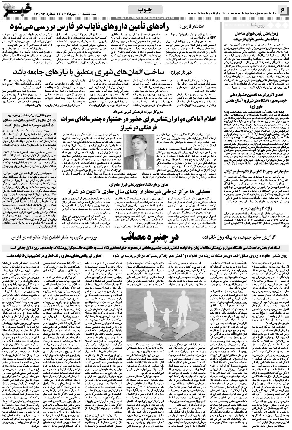 مشاهده صفحه ۶ روزنامه خبرجنوب تاریخ ۱۲  سال ۱۴۰۳