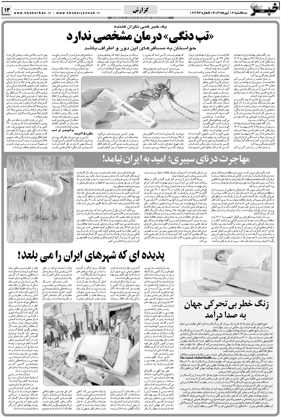 مشاهده صفحه ۱۳ روزنامه خبرجنوب تاریخ ۱۲  سال ۱۴۰۳