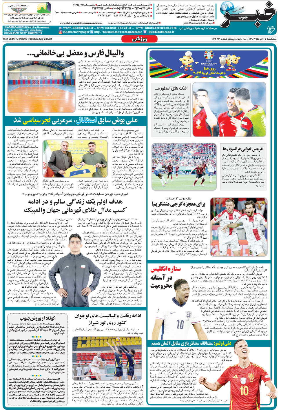 مشاهده صفحه ۱۶ روزنامه خبرجنوب تاریخ ۱۲  سال ۱۴۰۳