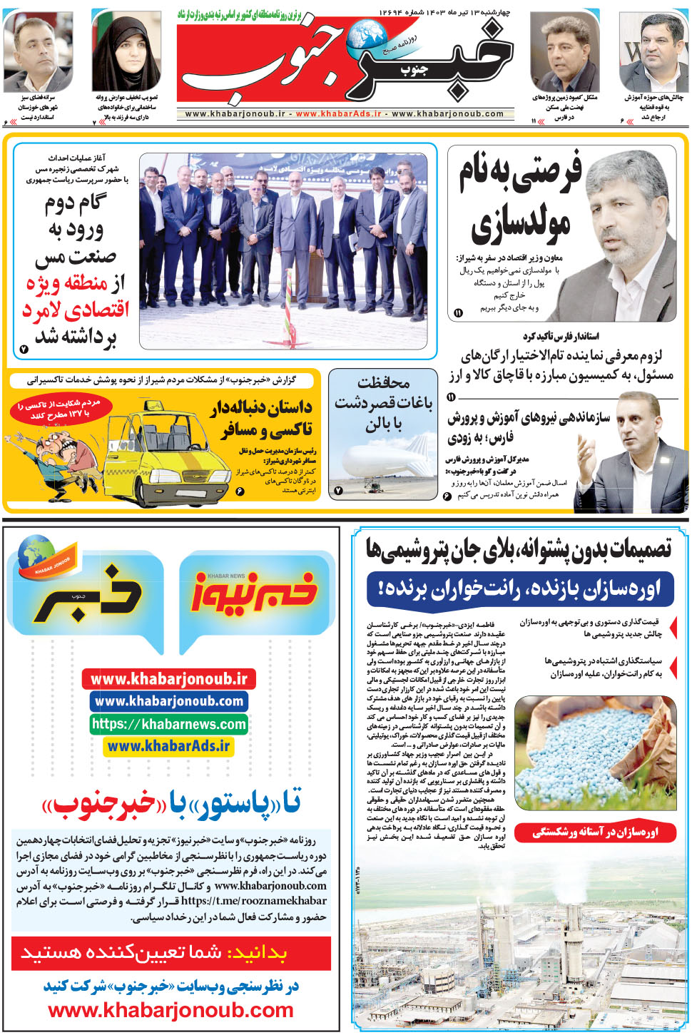 مشاهده صفحه ۵ روزنامه خبرجنوب تاریخ ۱۳  سال ۱۴۰۳