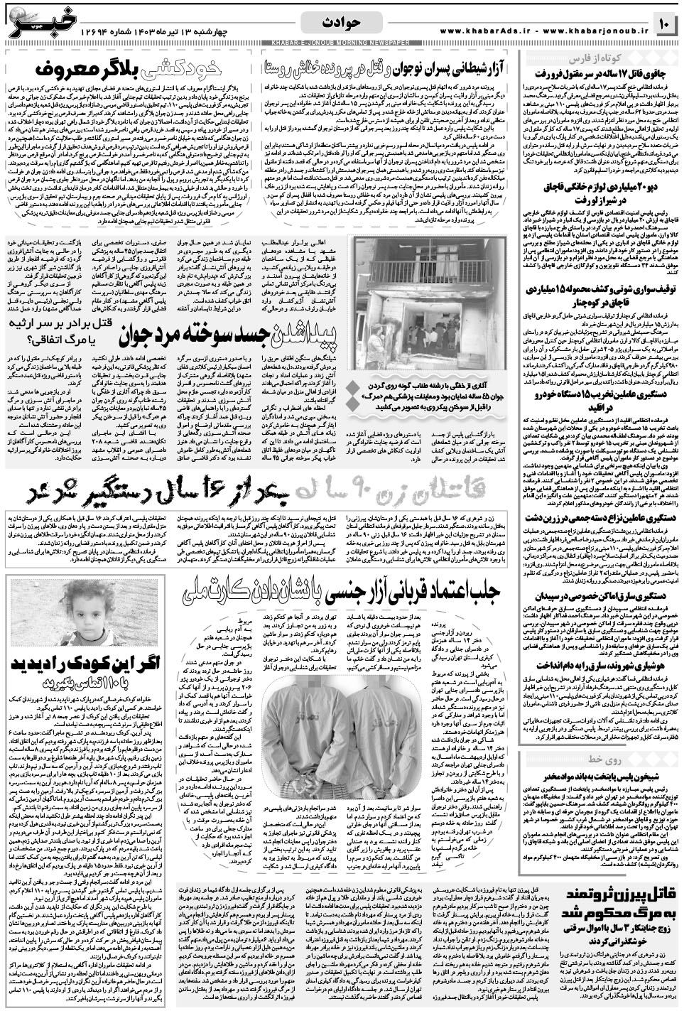 مشاهده صفحه ۱۰ روزنامه خبرجنوب تاریخ ۱۳  سال ۱۴۰۳