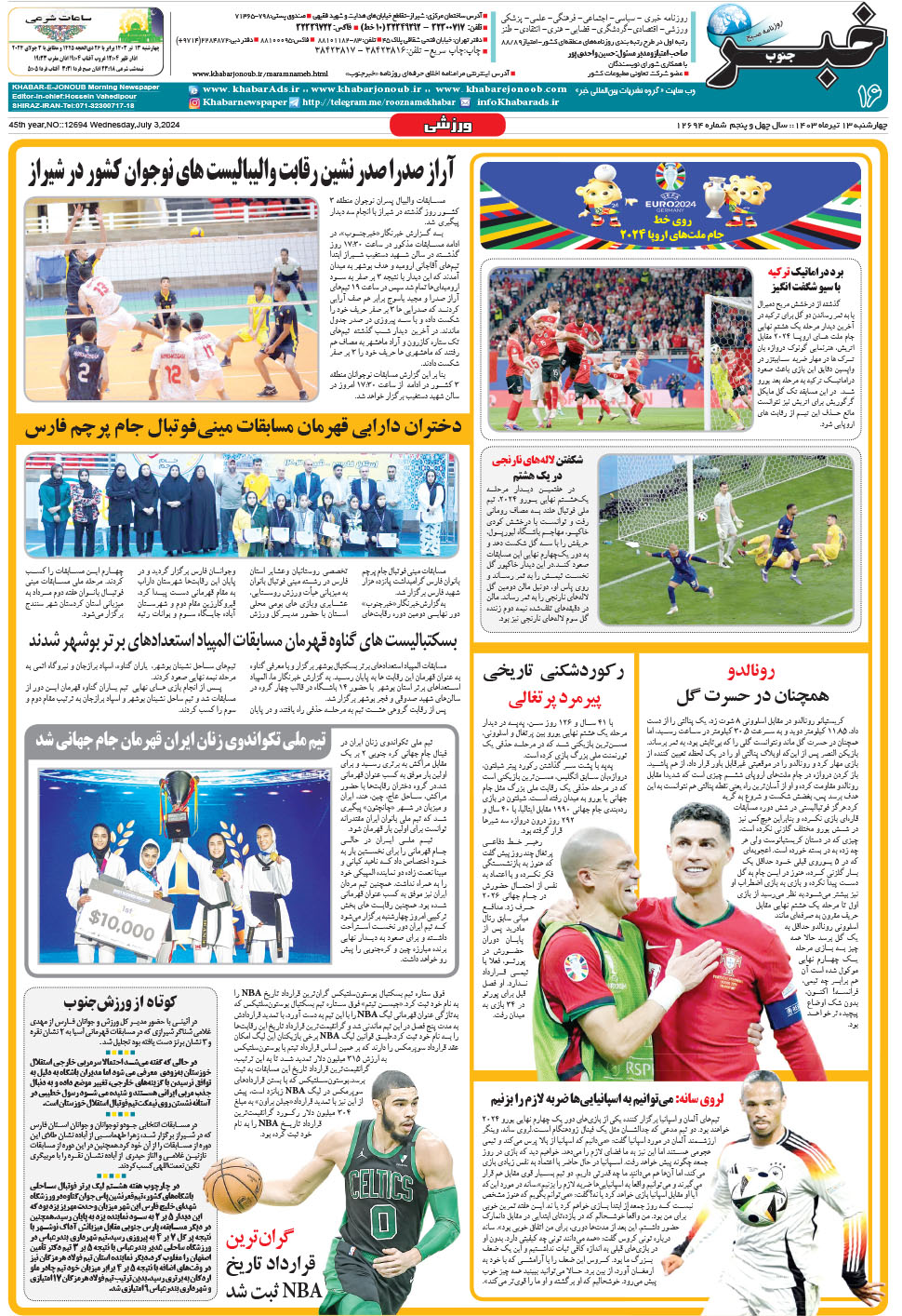 مشاهده صفحه ۱۶ روزنامه خبرجنوب تاریخ ۱۳  سال ۱۴۰۳