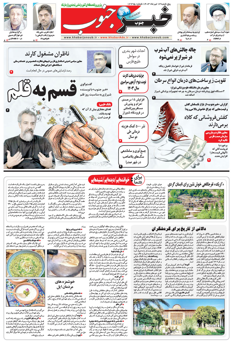 مشاهده صفحه ۵ روزنامه خبرجنوب تاریخ ۱۴  سال ۱۴۰۳