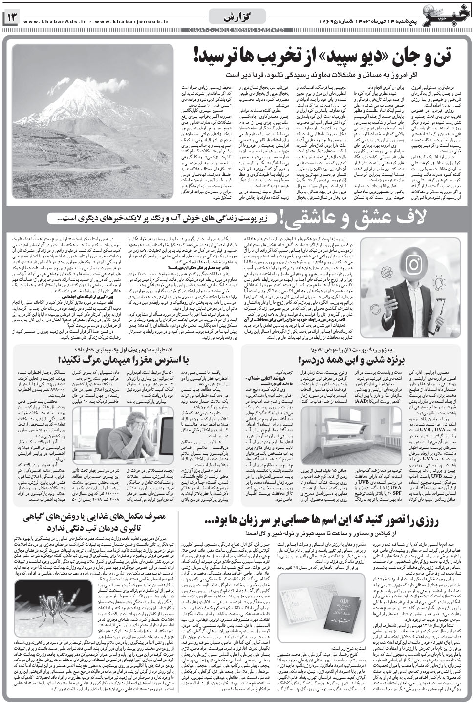 مشاهده صفحه ۱۳ روزنامه خبرجنوب تاریخ ۱۴  سال ۱۴۰۳