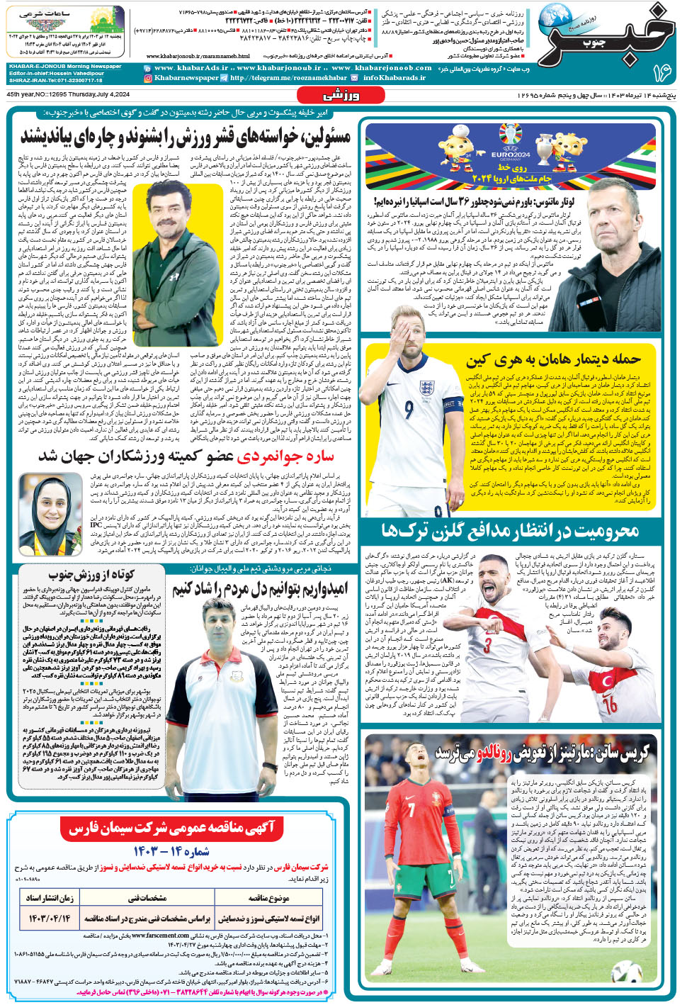 مشاهده صفحه ۱۶ روزنامه خبرجنوب تاریخ ۱۴  سال ۱۴۰۳