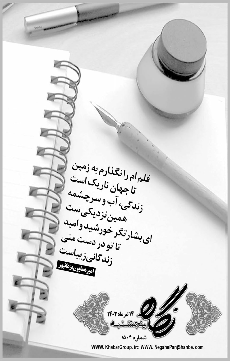 مشاهده صفحه ۱۷ روزنامه خبرجنوب تاریخ ۱۴  سال ۱۴۰۳