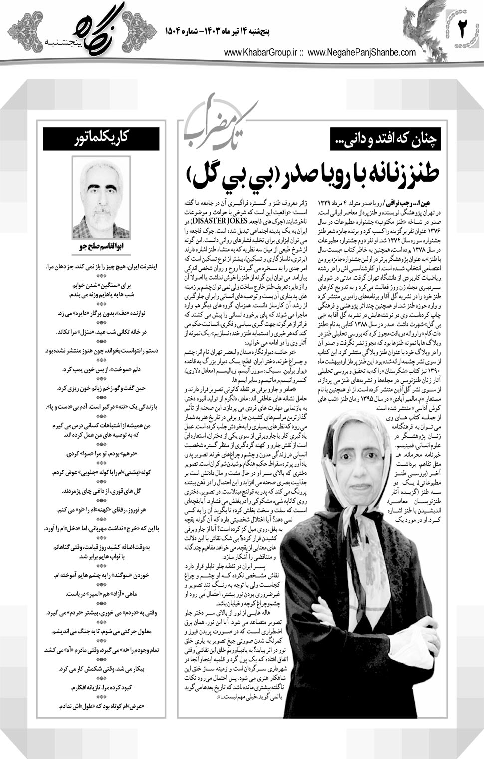 مشاهده صفحه ۱۸ روزنامه خبرجنوب تاریخ ۱۴  سال ۱۴۰۳