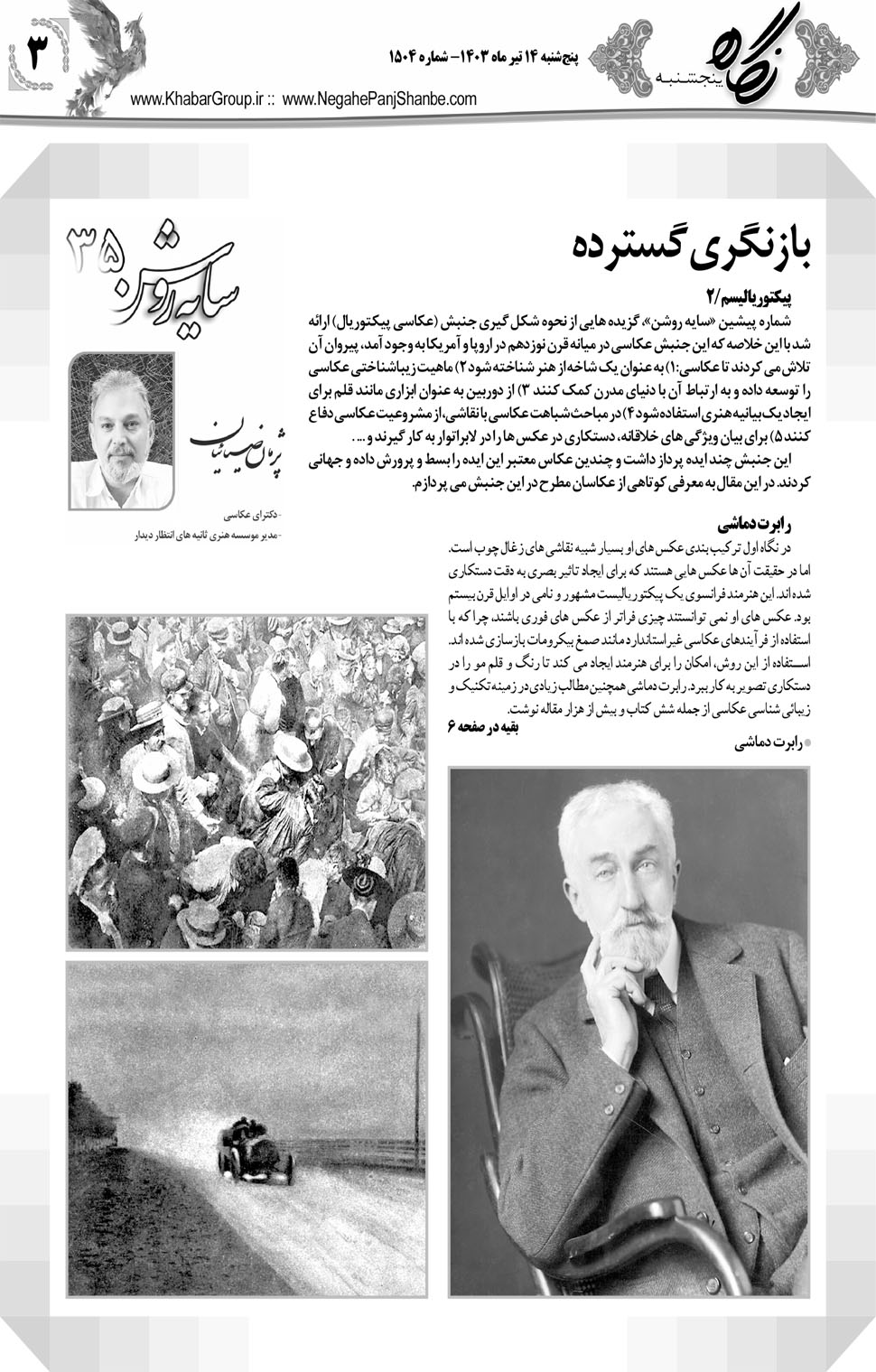 مشاهده صفحه ۱۹ روزنامه خبرجنوب تاریخ ۱۴  سال ۱۴۰۳