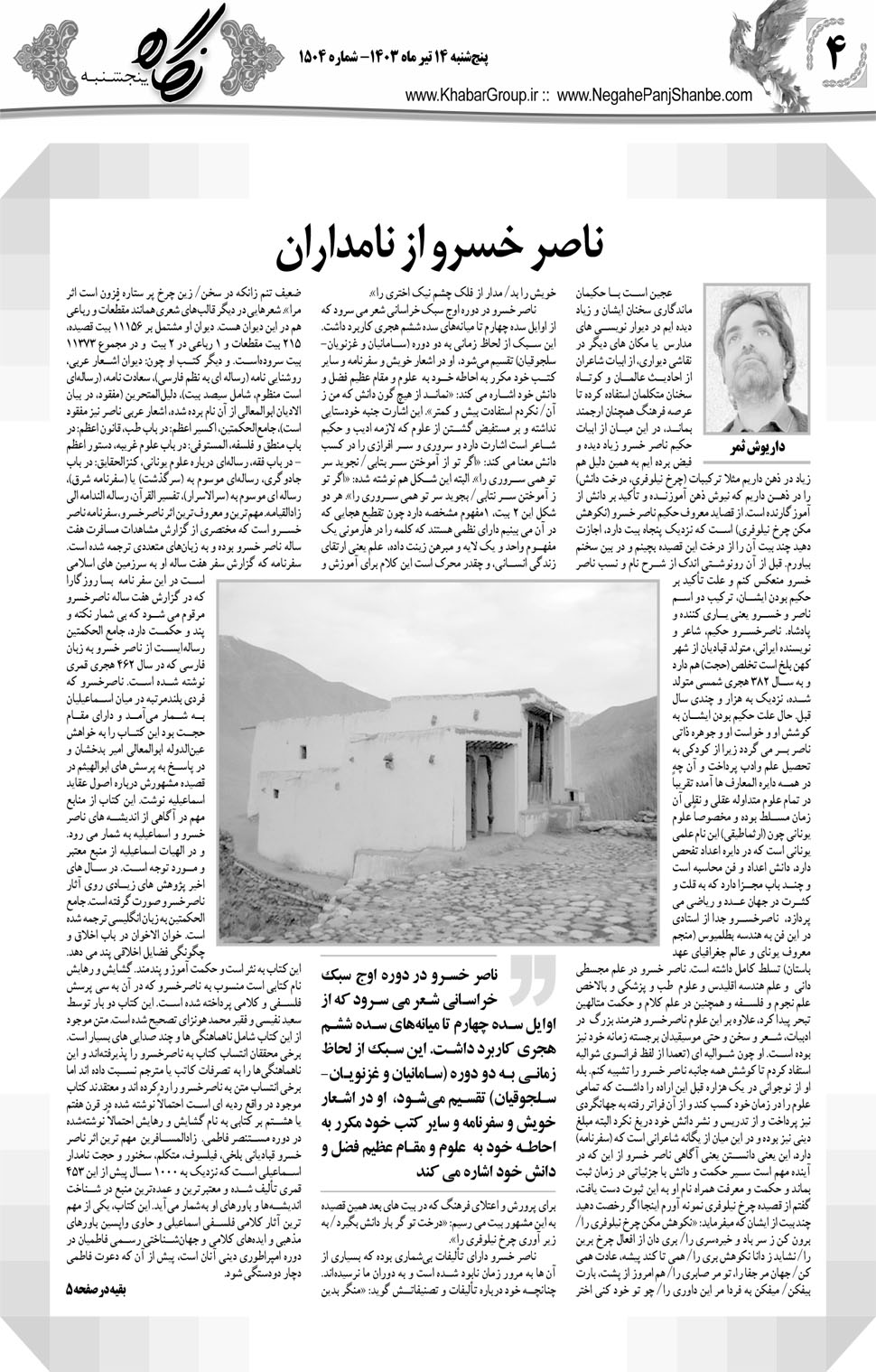 مشاهده صفحه ۲۰ روزنامه خبرجنوب تاریخ ۱۴  سال ۱۴۰۳
