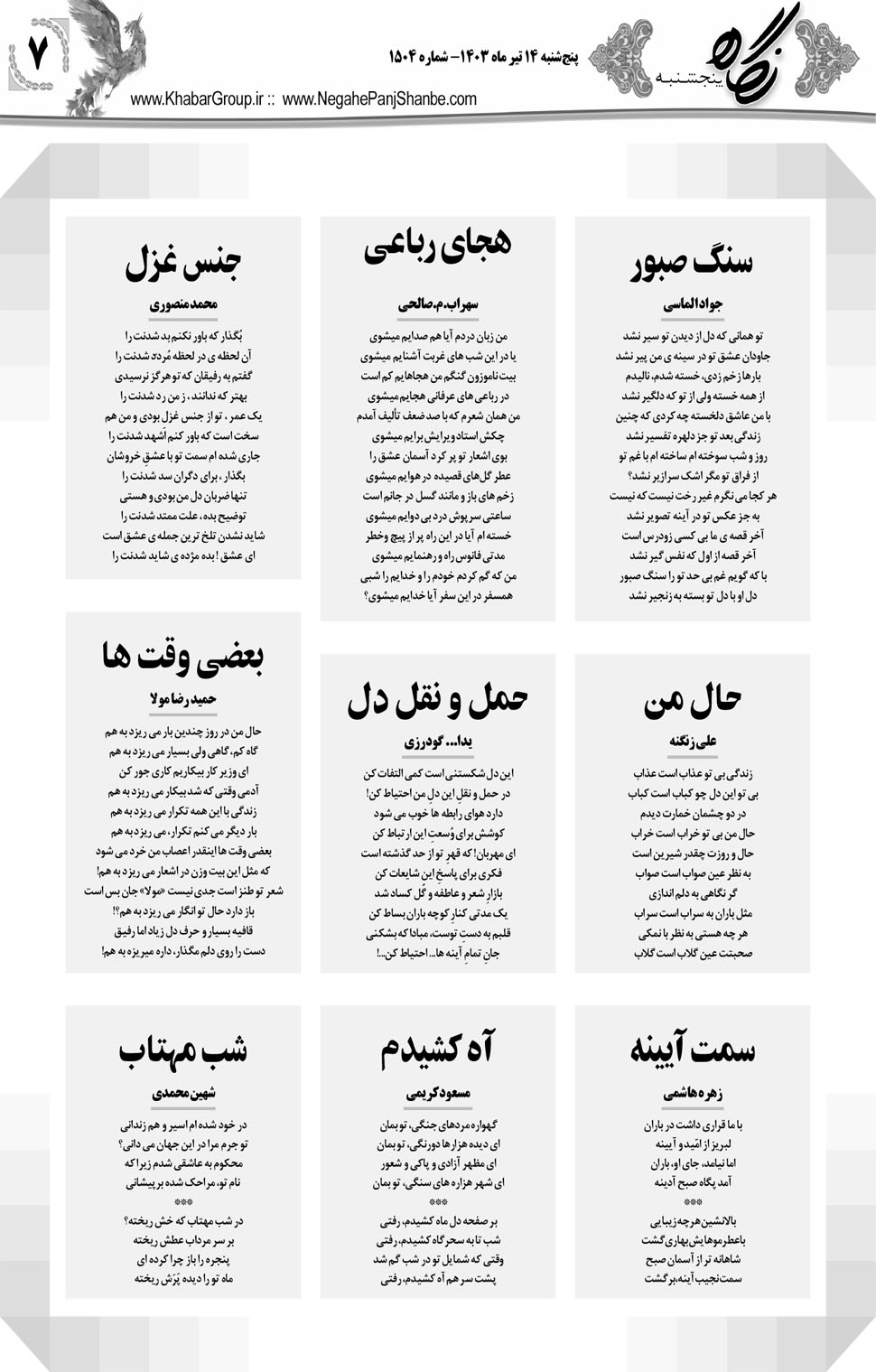 مشاهده صفحه ۲۳ روزنامه خبرجنوب تاریخ ۱۴  سال ۱۴۰۳