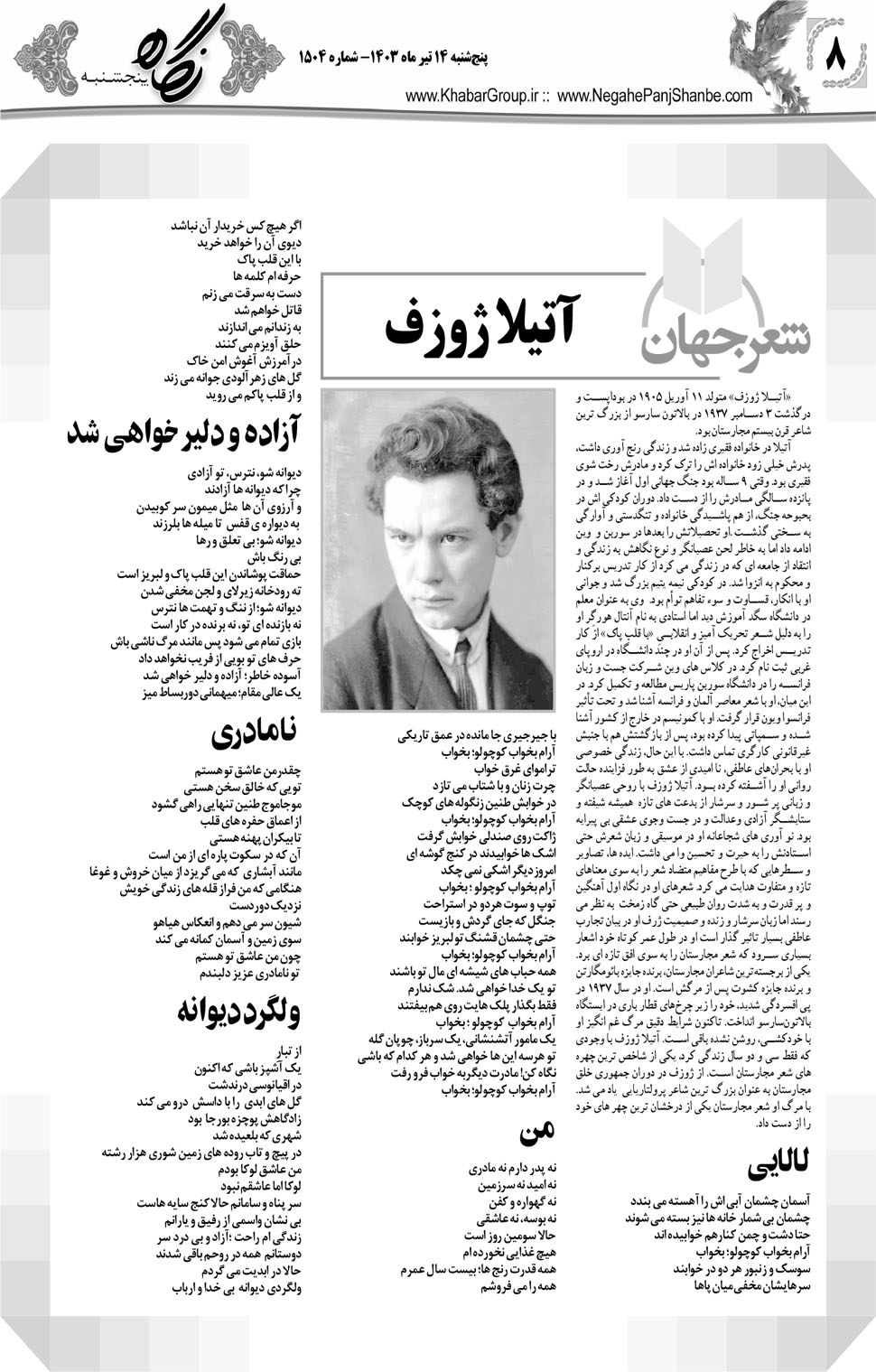 مشاهده صفحه ۲۴ روزنامه خبرجنوب تاریخ ۱۴  سال ۱۴۰۳
