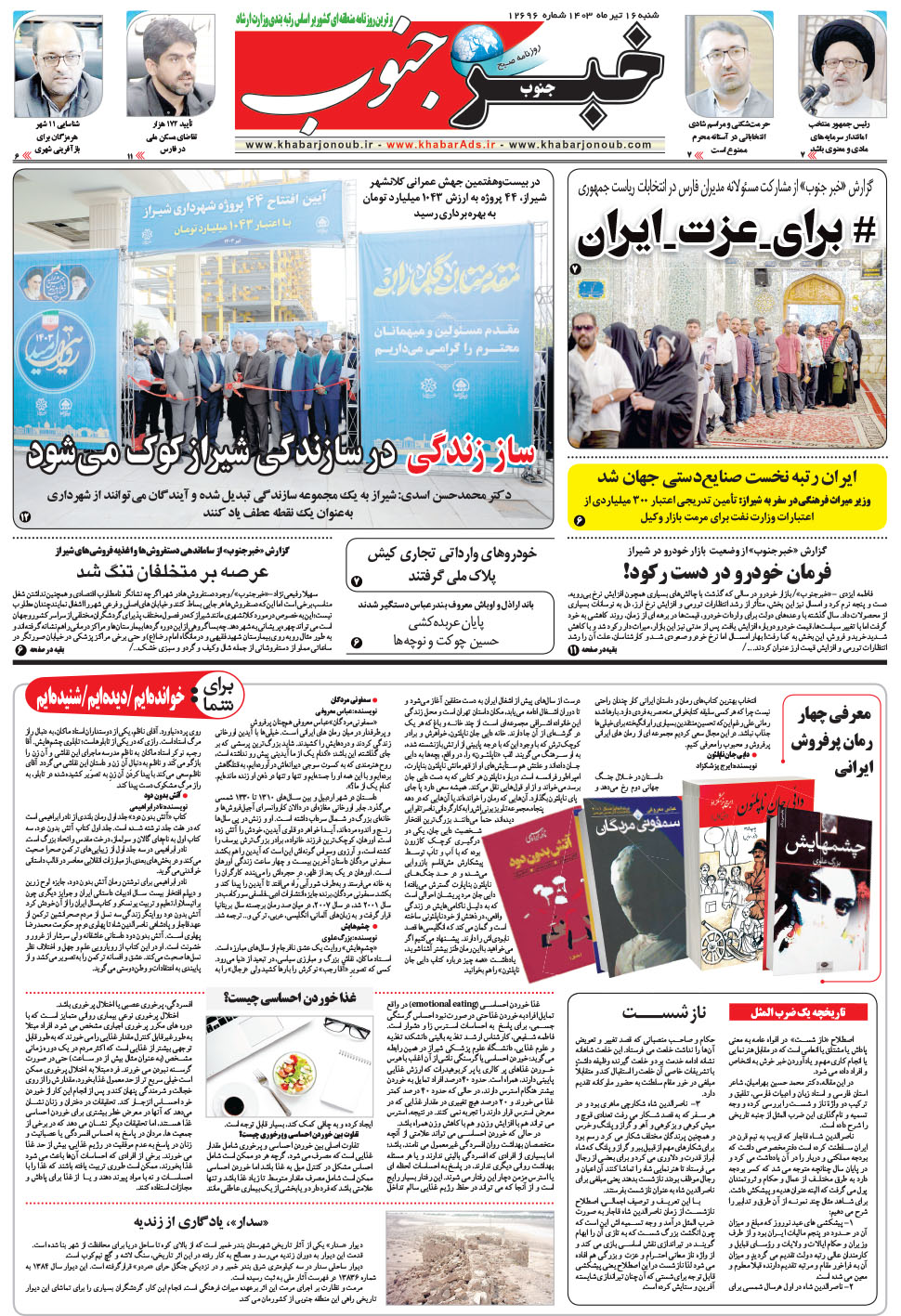 مشاهده صفحه ۵ روزنامه خبرجنوب تاریخ ۱۶  سال ۱۴۰۳