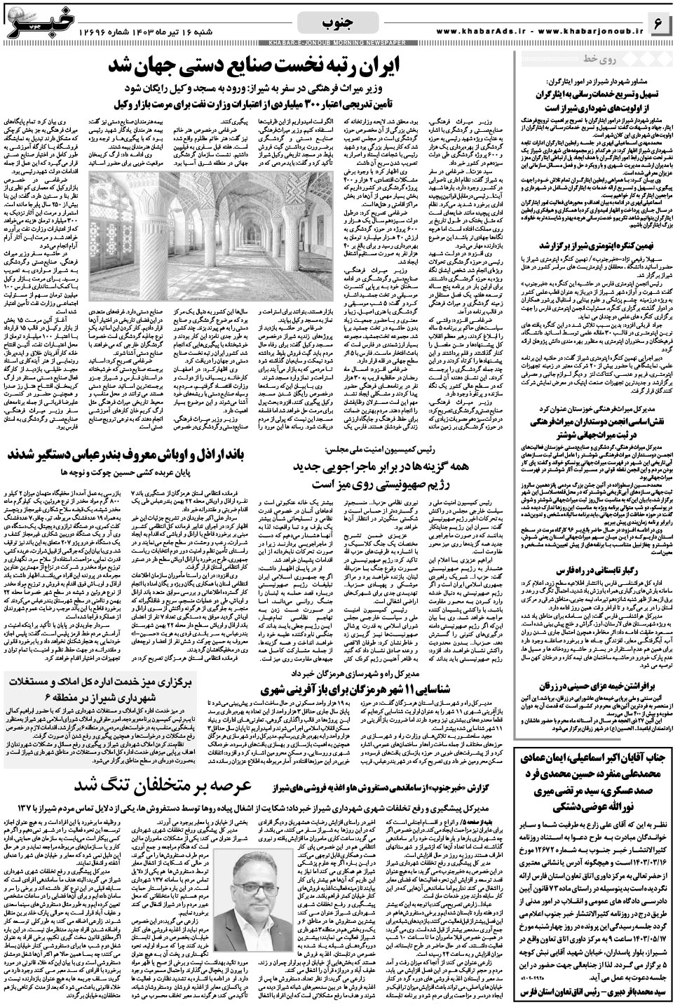 مشاهده صفحه ۶ روزنامه خبرجنوب تاریخ ۱۶  سال ۱۴۰۳