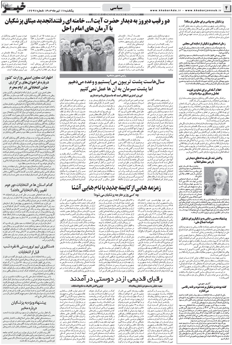 مشاهده صفحه ۴ روزنامه خبرجنوب تاریخ ۱۷  سال ۱۴۰۳