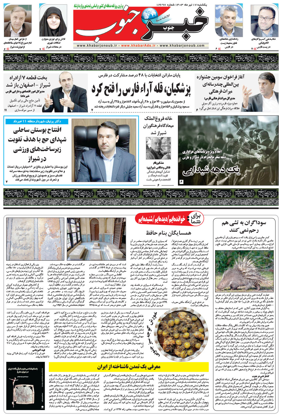 مشاهده صفحه ۵ روزنامه خبرجنوب تاریخ ۱۷  سال ۱۴۰۳