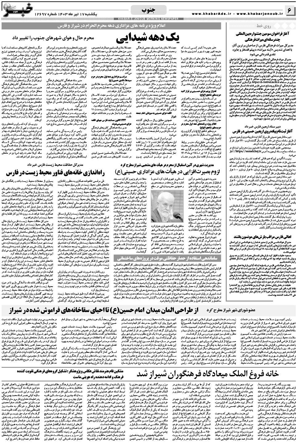 مشاهده صفحه ۶ روزنامه خبرجنوب تاریخ ۱۷  سال ۱۴۰۳
