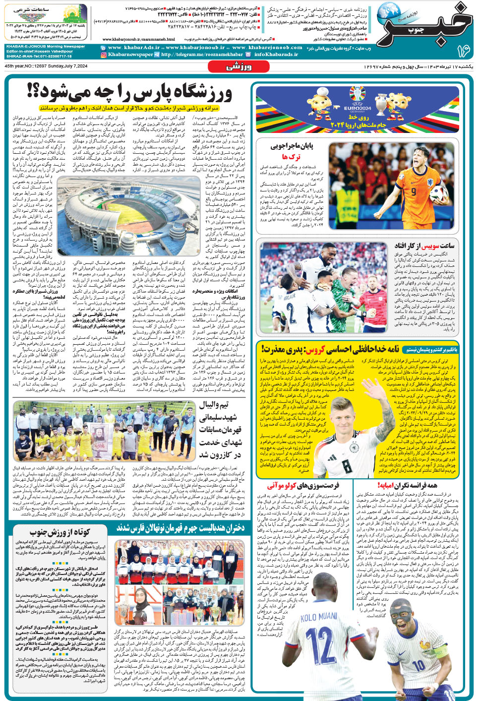 مشاهده صفحه ۱۶ روزنامه خبرجنوب تاریخ ۱۷  سال ۱۴۰۳