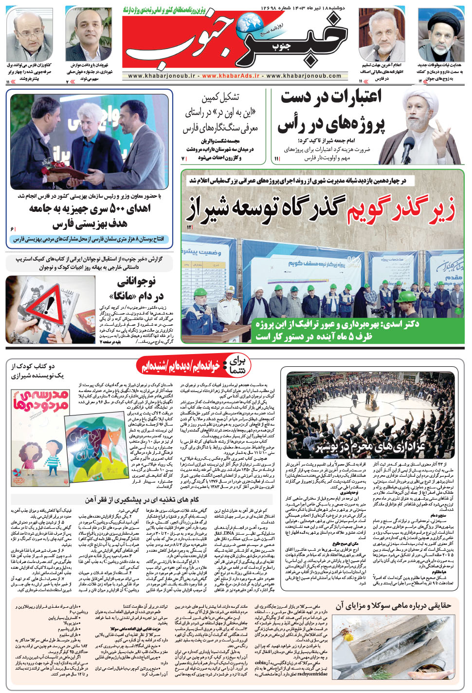 مشاهده صفحه ۵ روزنامه خبرجنوب تاریخ ۱۸  سال ۱۴۰۳