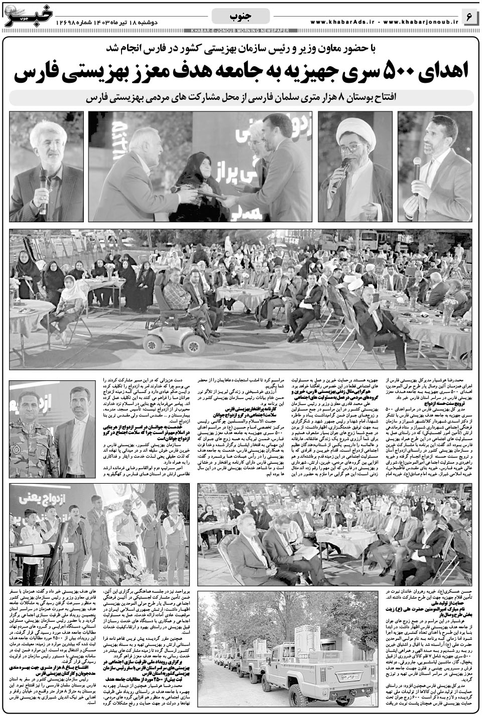 مشاهده صفحه ۶ روزنامه خبرجنوب تاریخ ۱۸  سال ۱۴۰۳