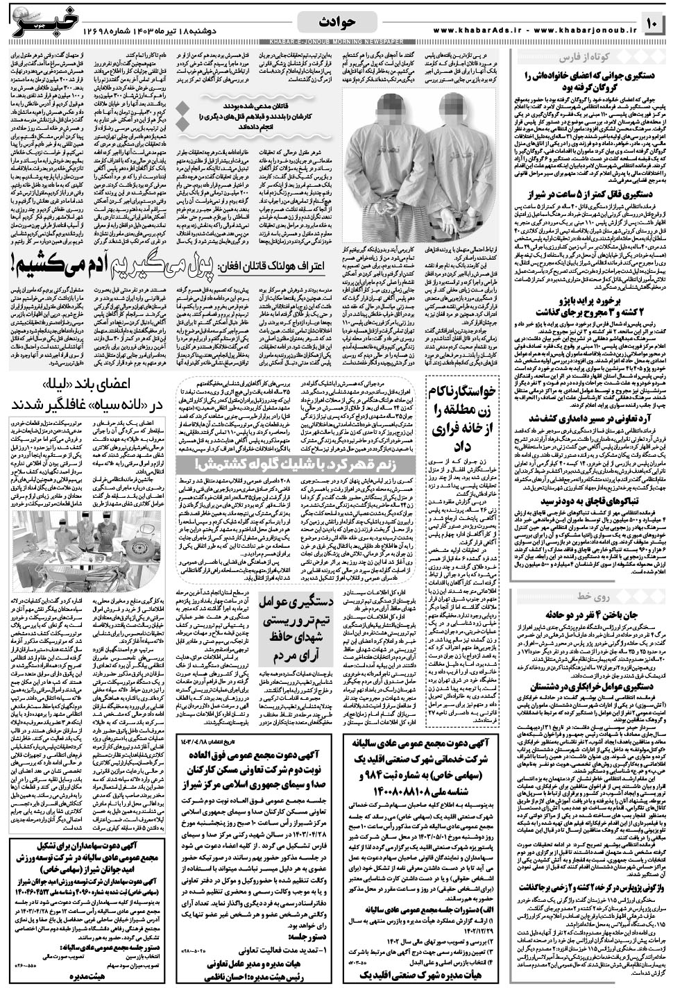 مشاهده صفحه ۱۰ روزنامه خبرجنوب تاریخ ۱۸  سال ۱۴۰۳