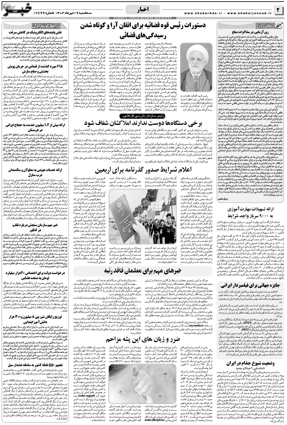 مشاهده صفحه ۲ روزنامه خبرجنوب تاریخ ۱۹  سال ۱۴۰۳