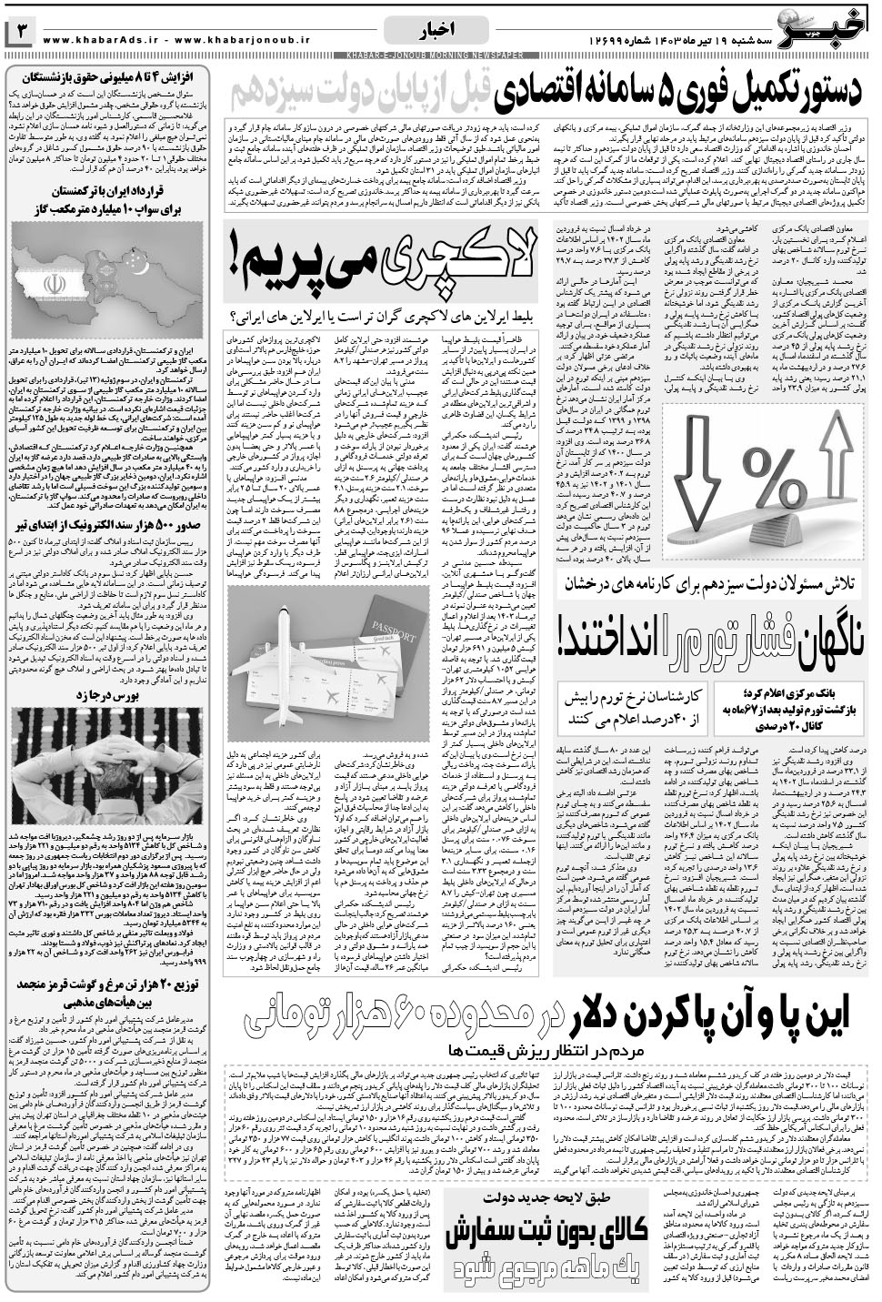 مشاهده صفحه ۳ روزنامه خبرجنوب تاریخ ۱۹  سال ۱۴۰۳