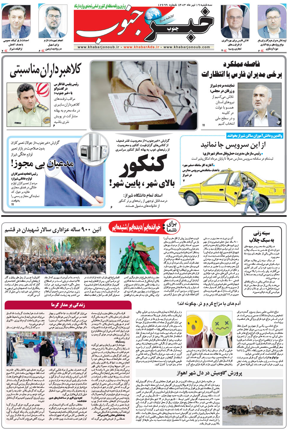 مشاهده صفحه ۵ روزنامه خبرجنوب تاریخ ۱۹  سال ۱۴۰۳