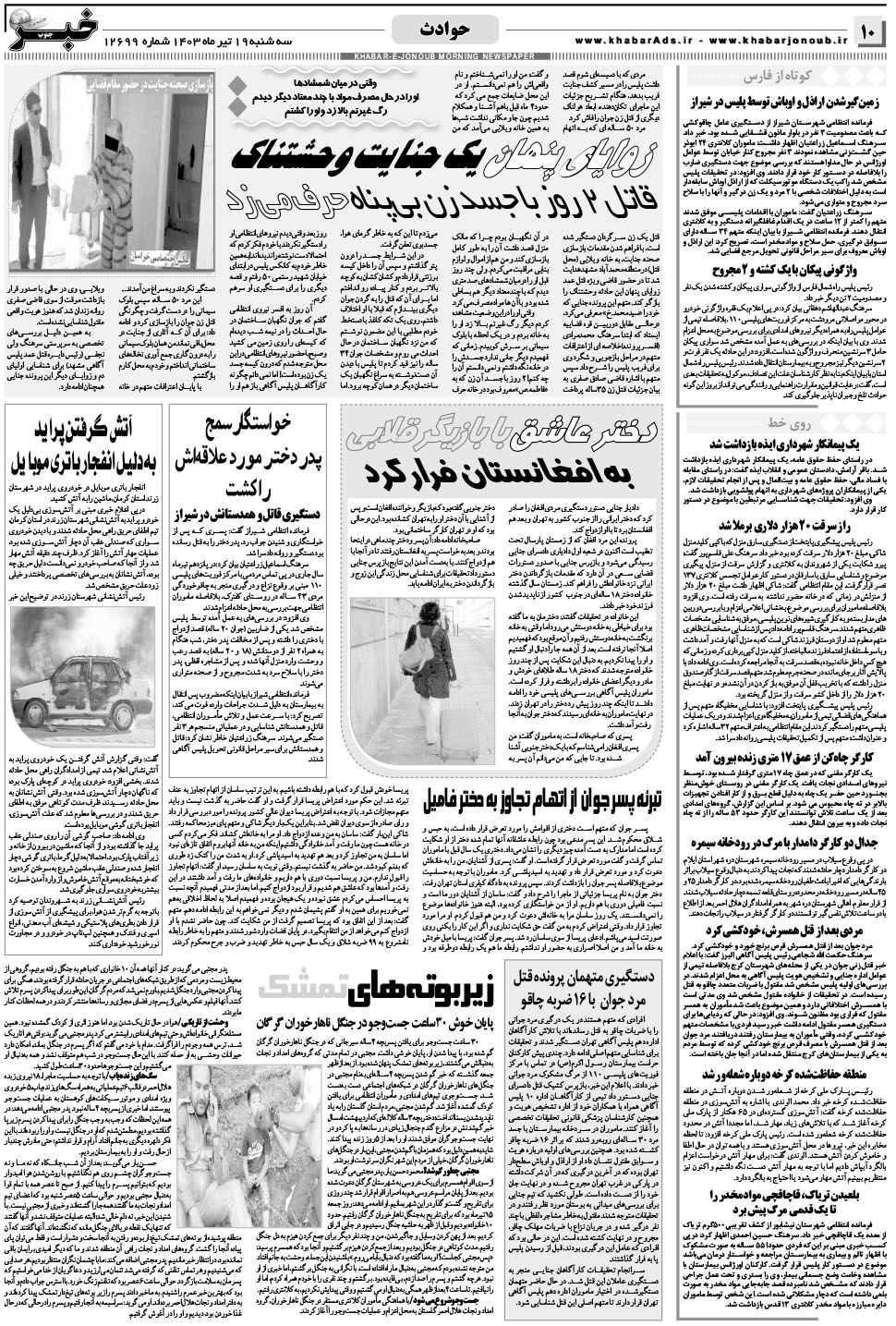 مشاهده صفحه ۱۰ روزنامه خبرجنوب تاریخ ۱۹  سال ۱۴۰۳