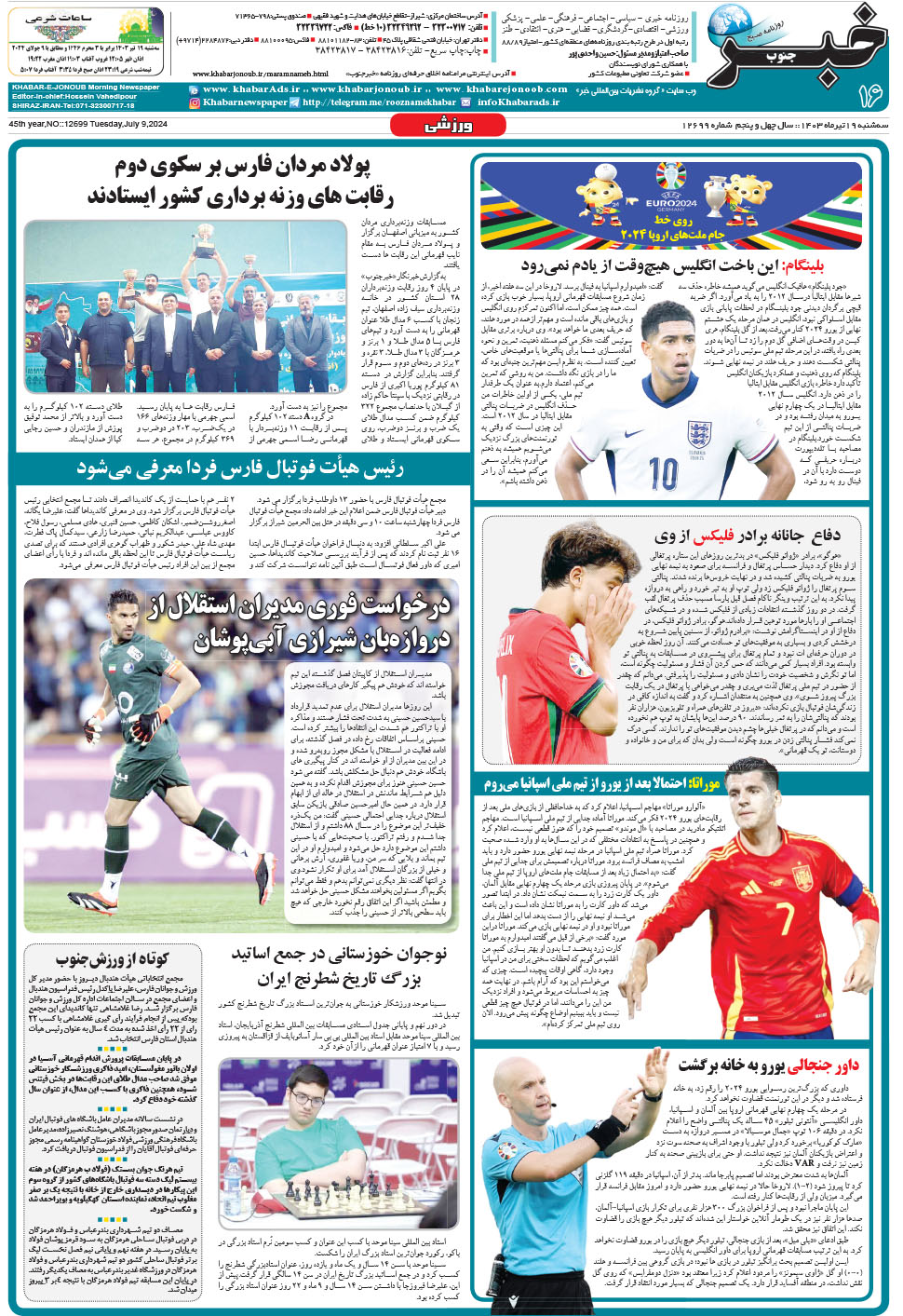 مشاهده صفحه ۱۶ روزنامه خبرجنوب تاریخ ۱۹  سال ۱۴۰۳