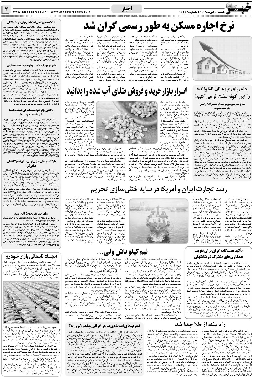 مشاهده صفحه ۳ روزنامه خبرجنوب تاریخ ۲  سال ۱۴۰۳